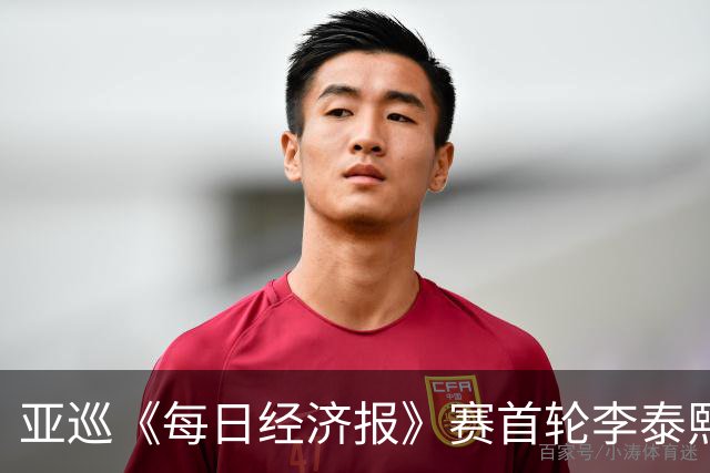 亚巡《每日经济报》赛首轮李泰熙领跑 白政恺T34